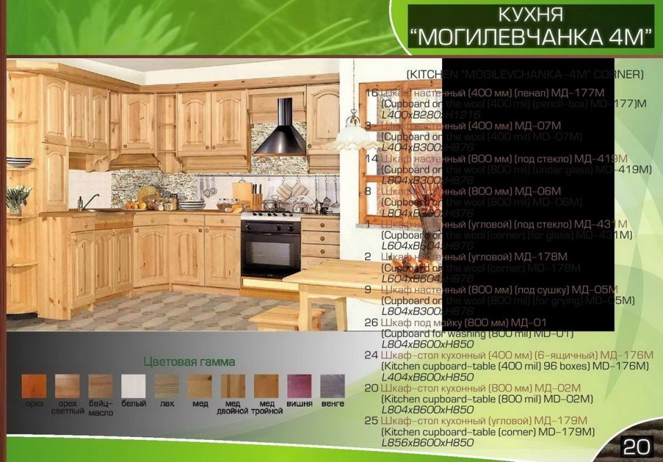 Мебель для кухни массив сосны. Купить мебель недорого от производителя в России. Каталог Цены Скидки