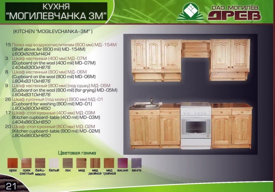 Кухня Могилёвчанка массив сосны. Купить мебель недорого от производителя в Басманном. Каталог Цены Скидки