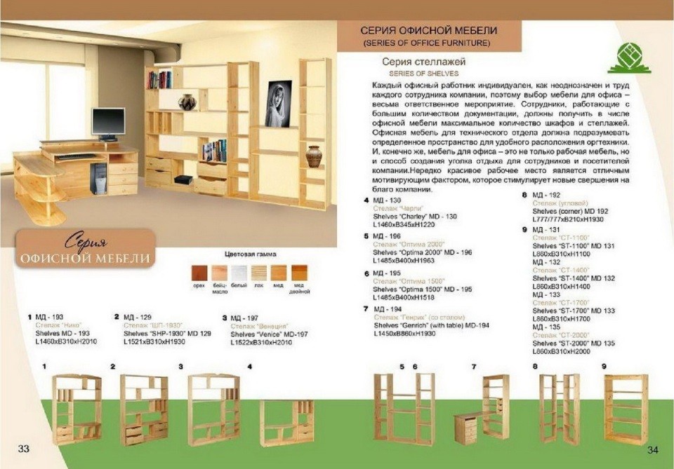Офисная мебель из массива сосны. Купить мебель массив недорого в России. Каталог Цены Скидки